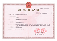 江苏金山万得物流-税务登记证